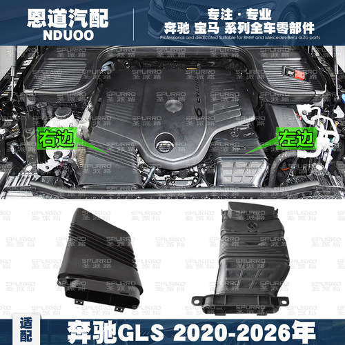 适配奔驰GLS400/450进气软管