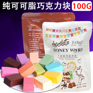 千言万语烘培家用巧克力块砖纯可可脂diy巧克力蛋糕淋面烘焙原料