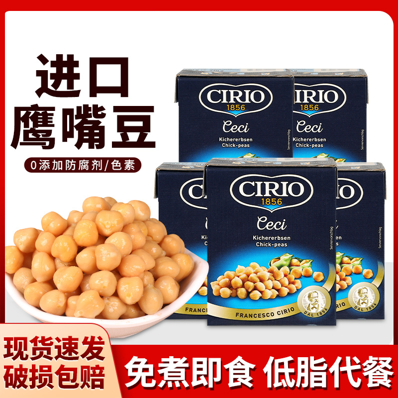 Cirio茄意欧鹰嘴豆380g 意大利进口利乐佳三角豆即食蔬菜西餐配料