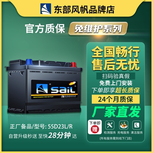風(fēng)帆55D23L蓄電池12V60AH適配悅動(dòng)伊蘭特卡羅拉比亞迪F3