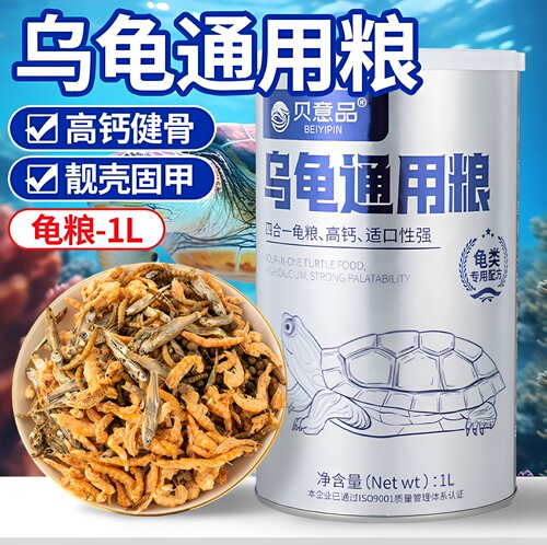 贝意品虾干面包虫小鱼干巴西龟草龟鳄龟幼龟半水龟四合一乌龟粮