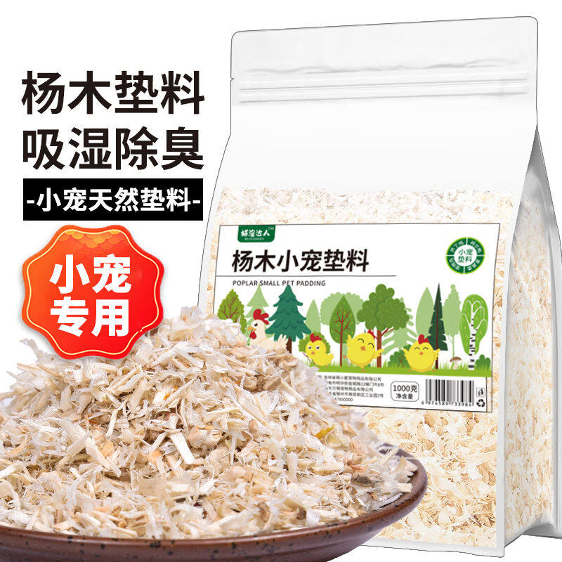 捕渔达人杨木小宠垫料1kg芦丁鸡垫料鹦鹉专用木屑虎皮玄凤繁殖箱高性价比高么？