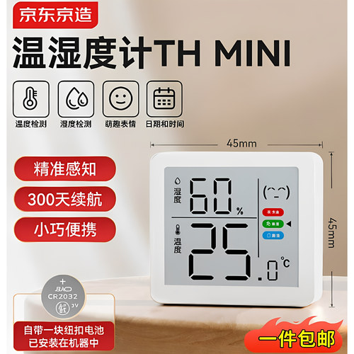京东京造THmini温湿度计2025款室内家用高精度传感器壁挂磁吸桌面