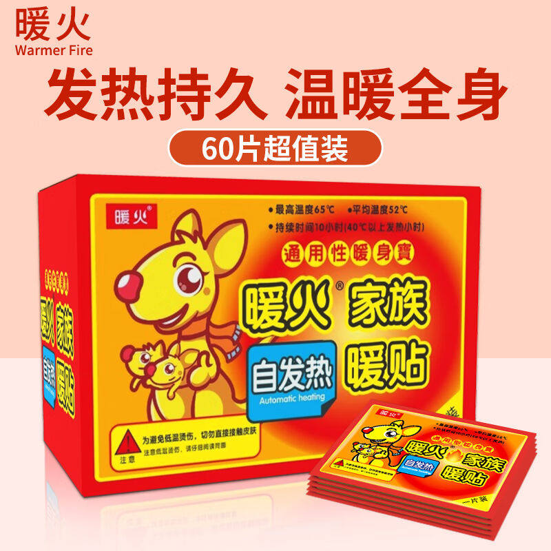 暖火暖宝宝贴发热暖贴女大姨妈神器宫暖热敷保暖身贴防寒暖腰热帖属于什么档次？