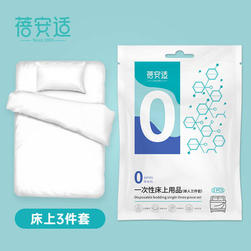 蓓安适（SMS级）一次性床单加厚三件套床上用品出差旅行单人款3件怎么看?
