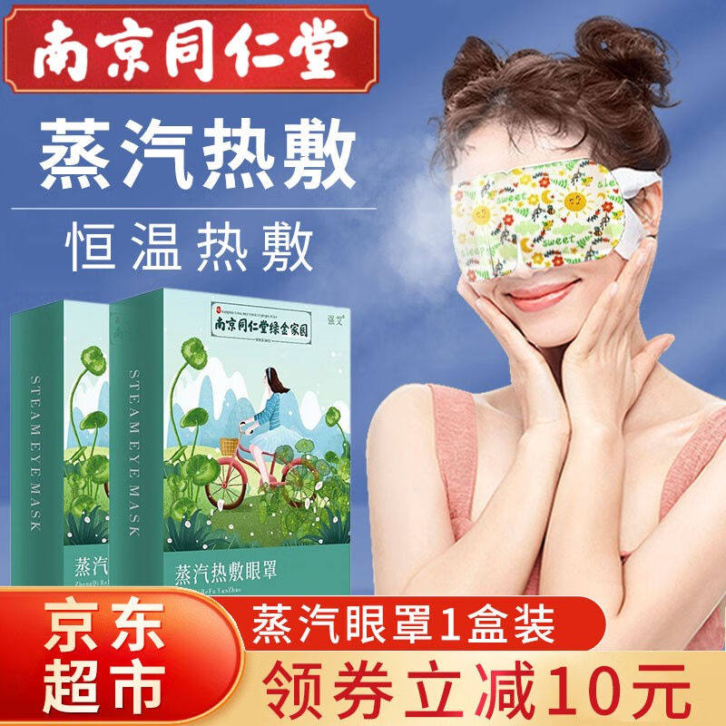强艾蒸汽眼罩热敷发热蒸气睡眠护眼贴缓解蒸水眼部加热疲遮光劳1高性价比高么？