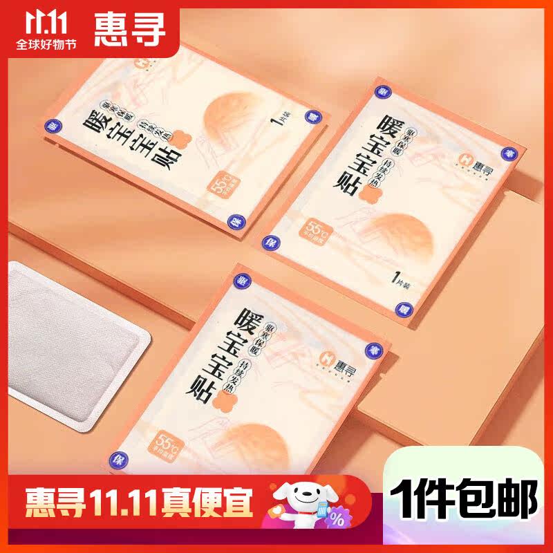惠寻京东自有品牌暖宝宝暖贴暖宫贴自发热贴女生宫寒防寒保暖贴热使用感如何?