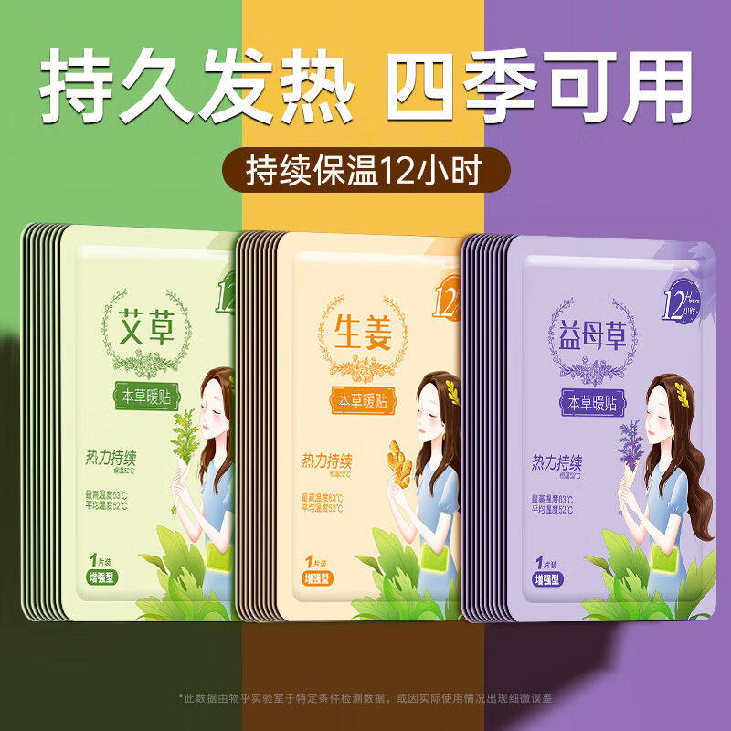 物乎暖宝宝贴发热贴暖身腰腹关节膝盖大姨妈神器保暖贴卡通混合90属于什么档次？