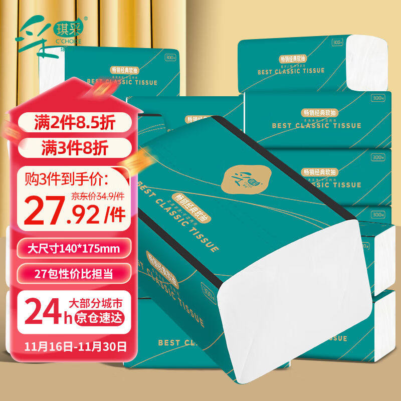采琪采（C'CHOICE）抽纸气垫压花纸巾4层300张*27大包整箱餐巾纸