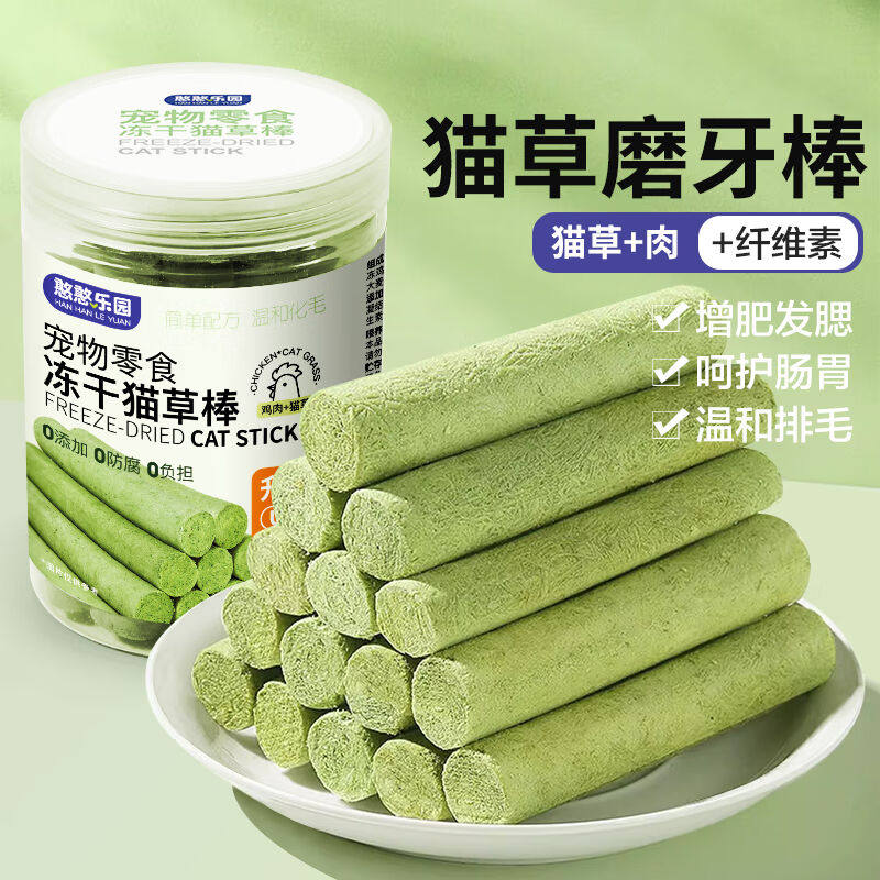 憨憨乐园猫草磨牙棒猫草棒猫咪幼猫零食鸡肉冻干排毛化毛球小猫条,宠物/宠物食品及用品,猫风干零食/肉干/鱼干,淘宝优惠券,粉丝福利购,淘宝优惠卷