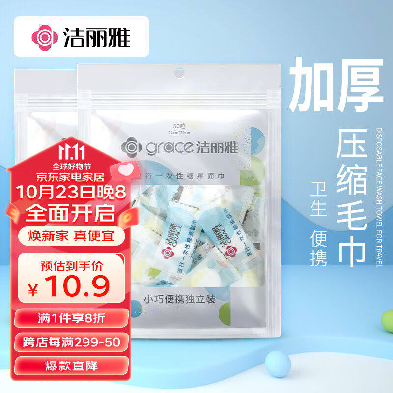 洁丽雅一次性糖果面巾压缩毛巾50粒独立装户外旅行便携交叉网眼洗怎么样,好用不?