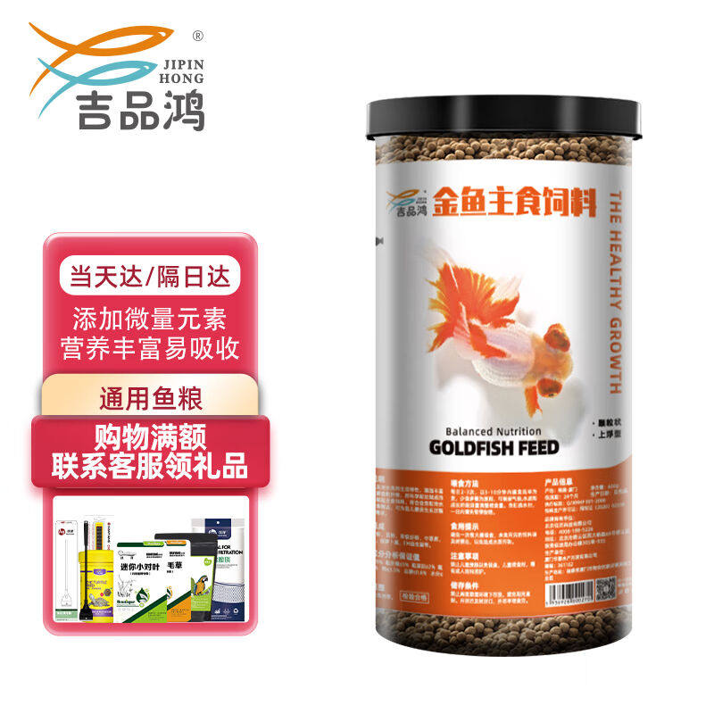 吉品鸿通用金鱼粮600克观赏鱼饲料冷水鱼池塘鱼通用鱼食0.1CM小颗使用感如何?