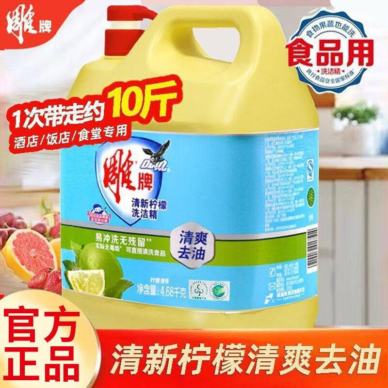 雕牌雕牌洗洁精柠檬去油清新祛味果蔬洗碗液家庭装家用柠檬洗洁精高性价比高么？