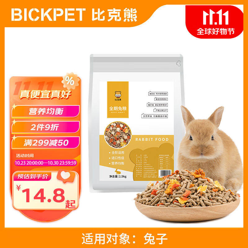 比克熊全期兔粮2.5kg营养全阶兔粮饲料幼兔成兔垂耳兔兔主粮怎么看?