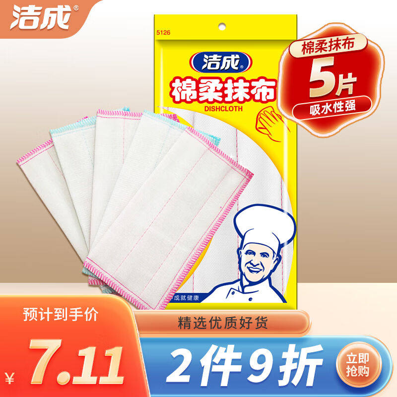 洁成绵柔抹布洗碗布超值5片装洗锅刷碗厨房百洁布属于什么档次？