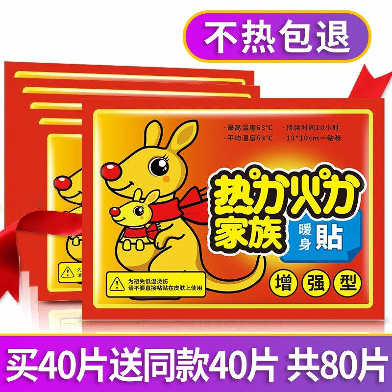 暖心话暖宝宝暖贴暖宝宝贴发热贴保暖贴/热敷贴/轻盈