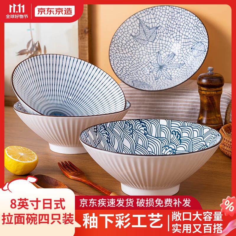 京东京造日式拉面碗家用陶瓷大号汤碗牛肉面碗泡面碗8英寸拉面碗4属于什么档次？
