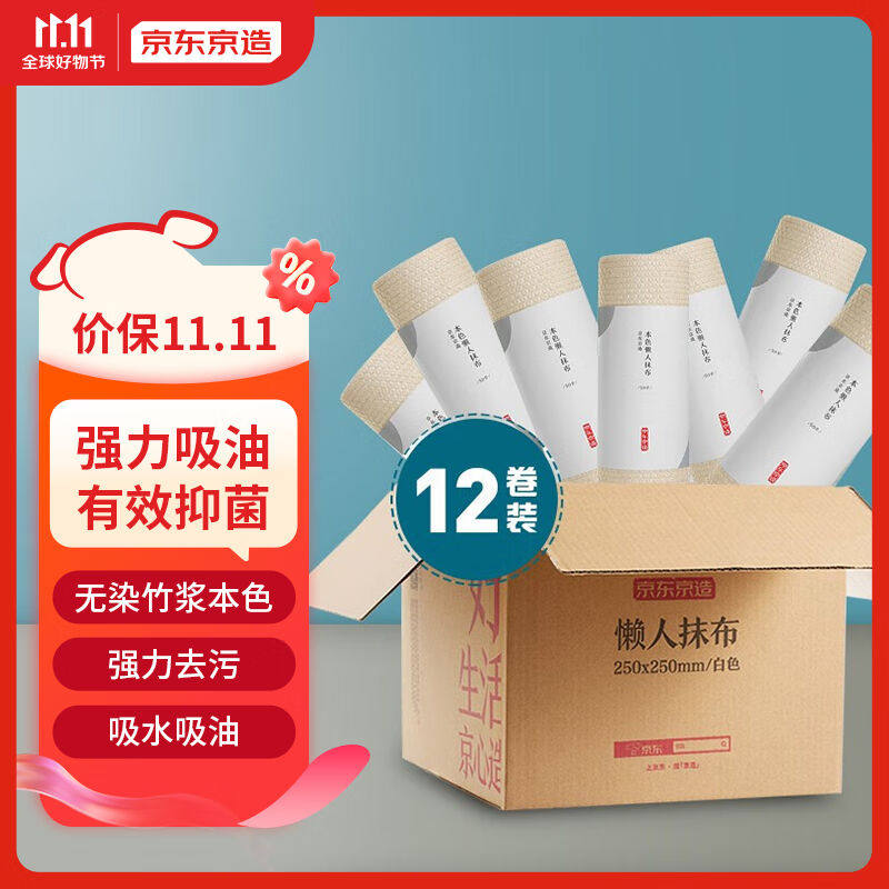 京东京造懒人抹布本色抑菌加厚厨房用纸50节*12卷吸油一次性洗碗