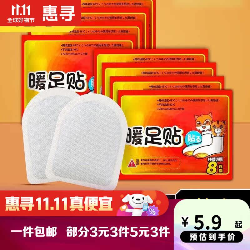 惠寻京东自有品牌暖足贴暖脚贴自发热暖宝宝贴暖身足贴防寒保暖脚怎么看?