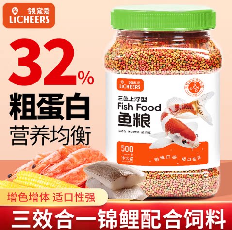 licheers鱼食鱼粮金鱼饲料锦鲤鱼专用饲料小型鱼鱼食颗粒上浮500g