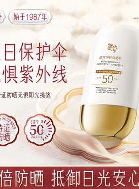 迷奇防晒霜面部身体SPF50+倍防紫外线防汗通用清爽倍护防晒乳男女