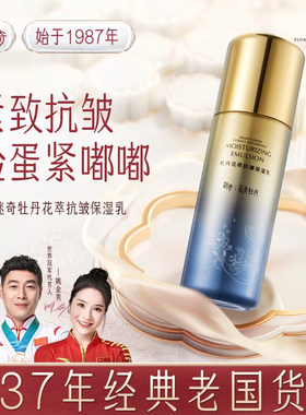 迷奇牡丹花萃抗皱保湿乳提拉紧致淡纹滋润补水舒护国货护肤品乳液