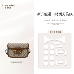 适用于古驰Gucci 1955马鞍包无伤膜五金贴膜防磨损高清五金保护膜