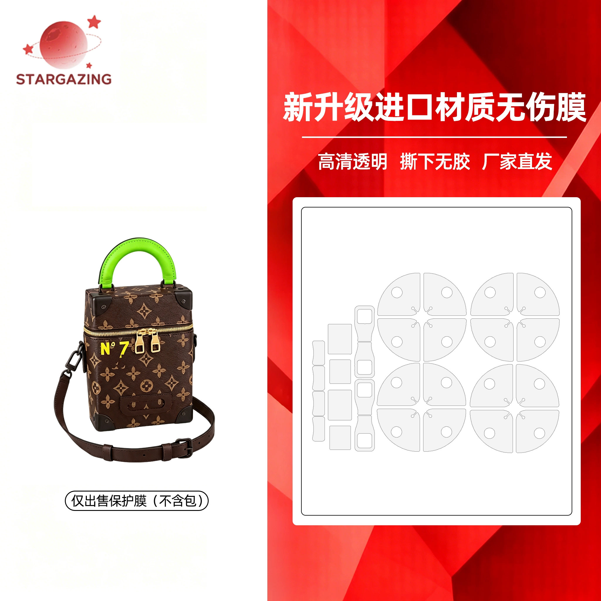 适用于LV Vertical Box Trunk 竖款盒子包隐形无痕3M/无伤保护膜