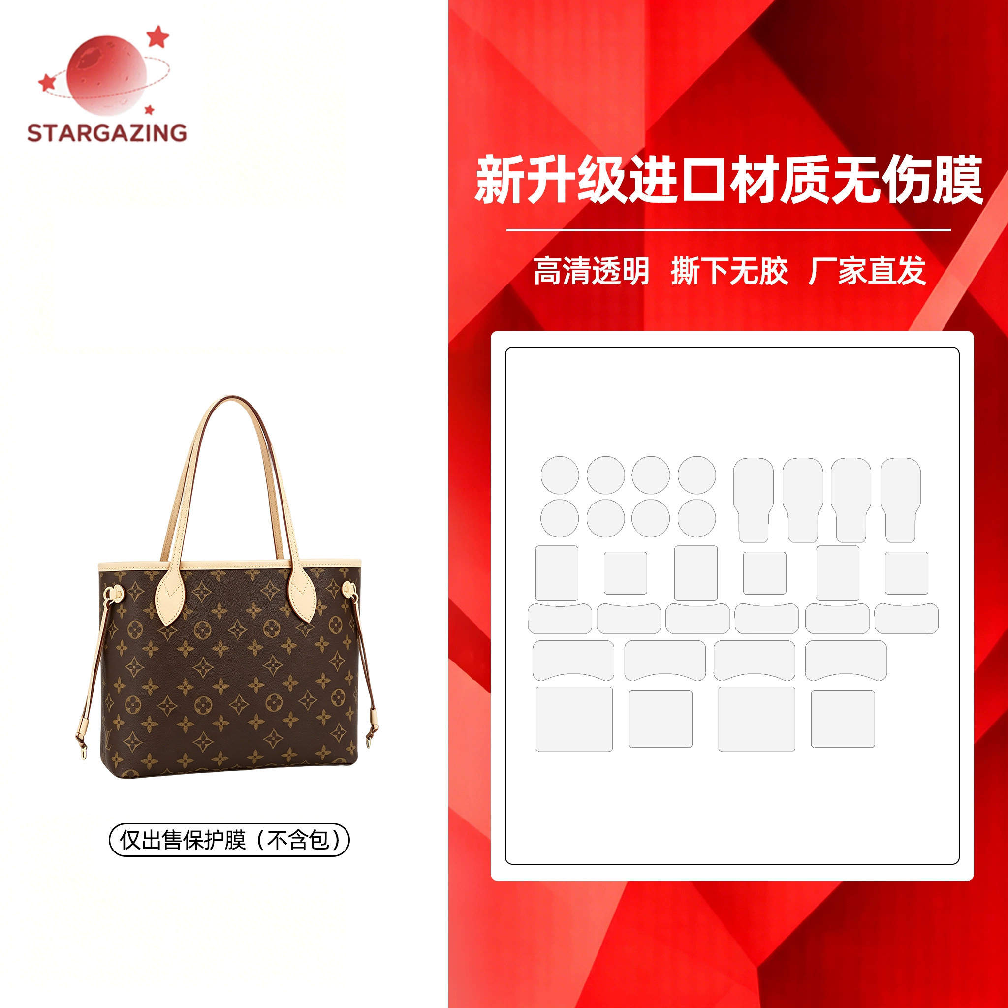 适用于lv neverfull bb大中小号3M/无伤防磨损防刮高清五金保护膜