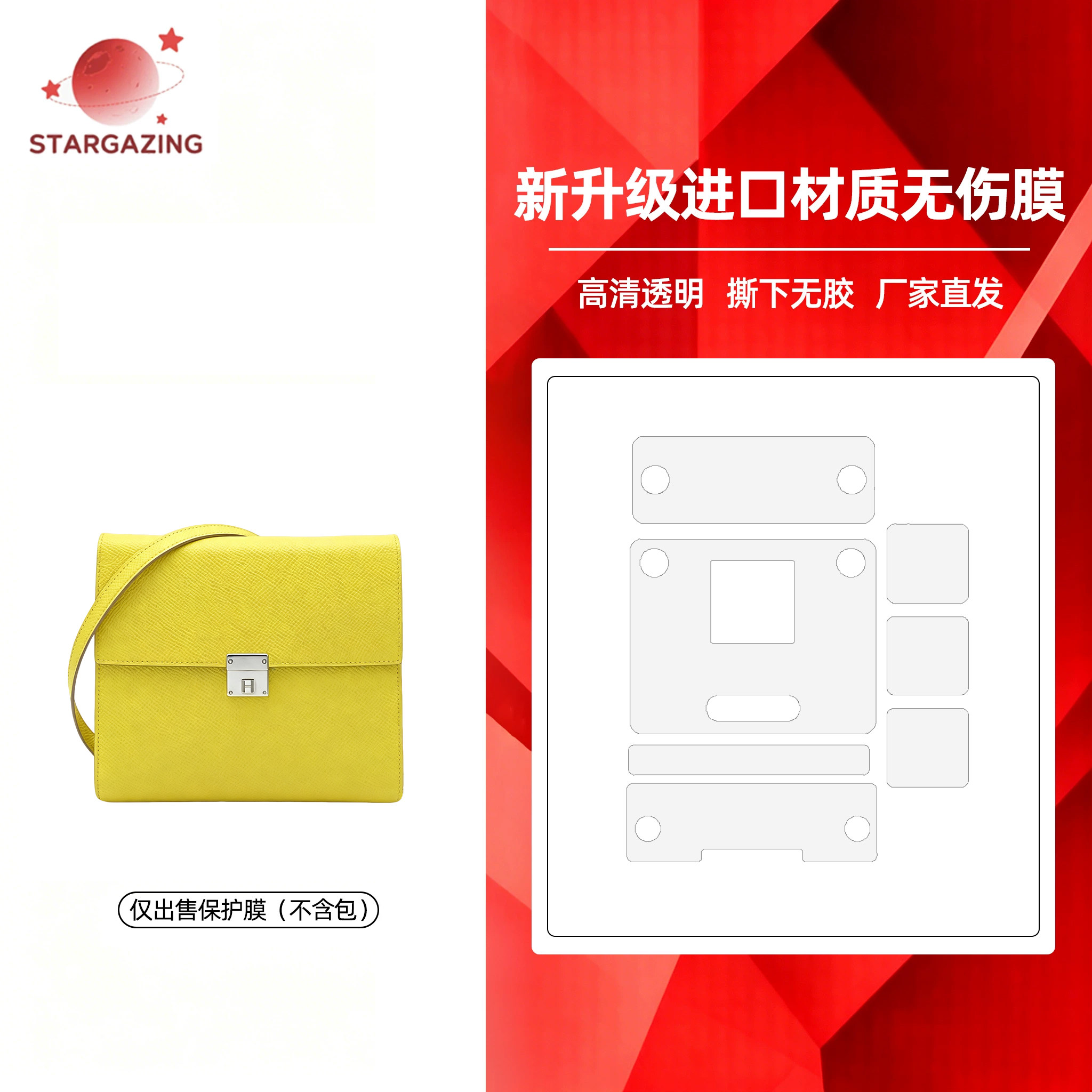 适用于爱马仕 Clic16 斜挎包防磨高清透明隐形无痕3M/无伤保护膜