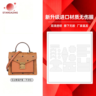 适用于MCM Tracy Visetos手提风琴包邮差包防磨损透明五金贴膜