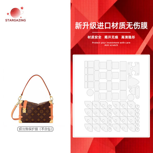 适用于LV SIDE TRUNK软盒子谷凌爱包包五金无伤贴膜金属保护膜