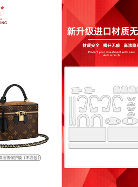 适用于lv vanity 24年新款窄版化妆包盒子贴膜包包五金保护膜防磨