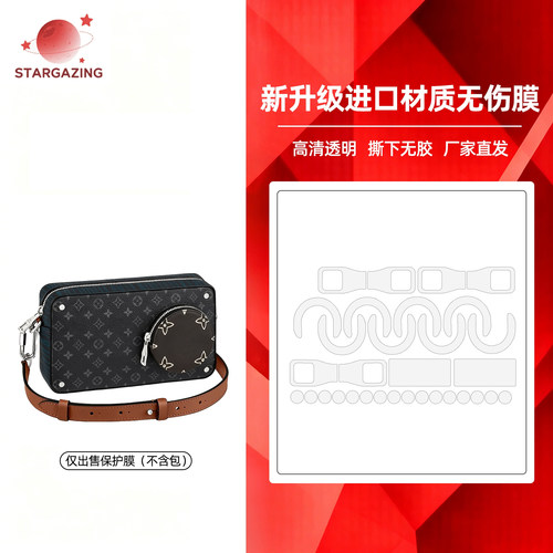 适用于LV Volga On Strap子母相机包隐形无痕透明3M/无伤保护膜