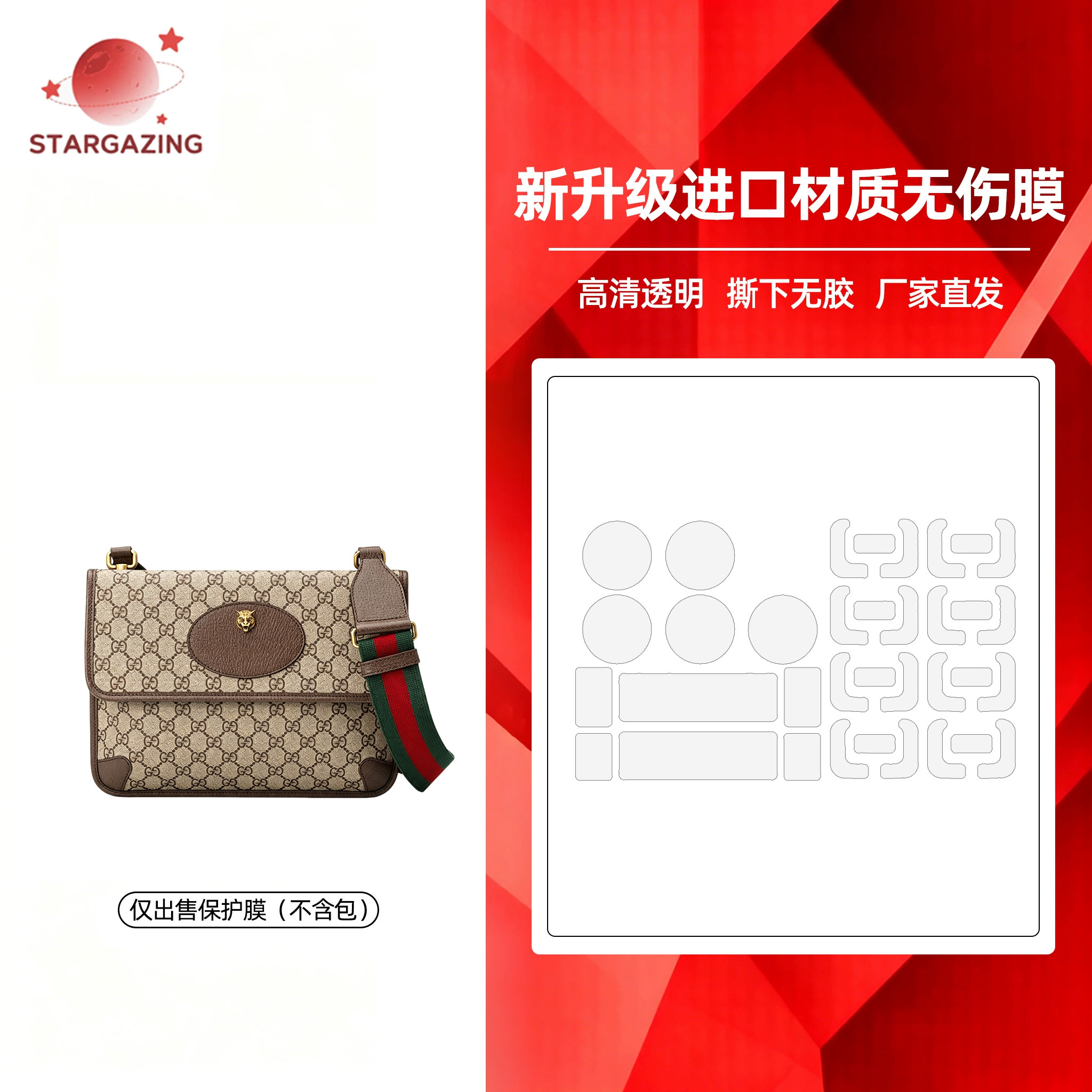 适用于Gucci古驰虎头邮差包隐形透明无痕防磨损防刮3M/无伤保护膜