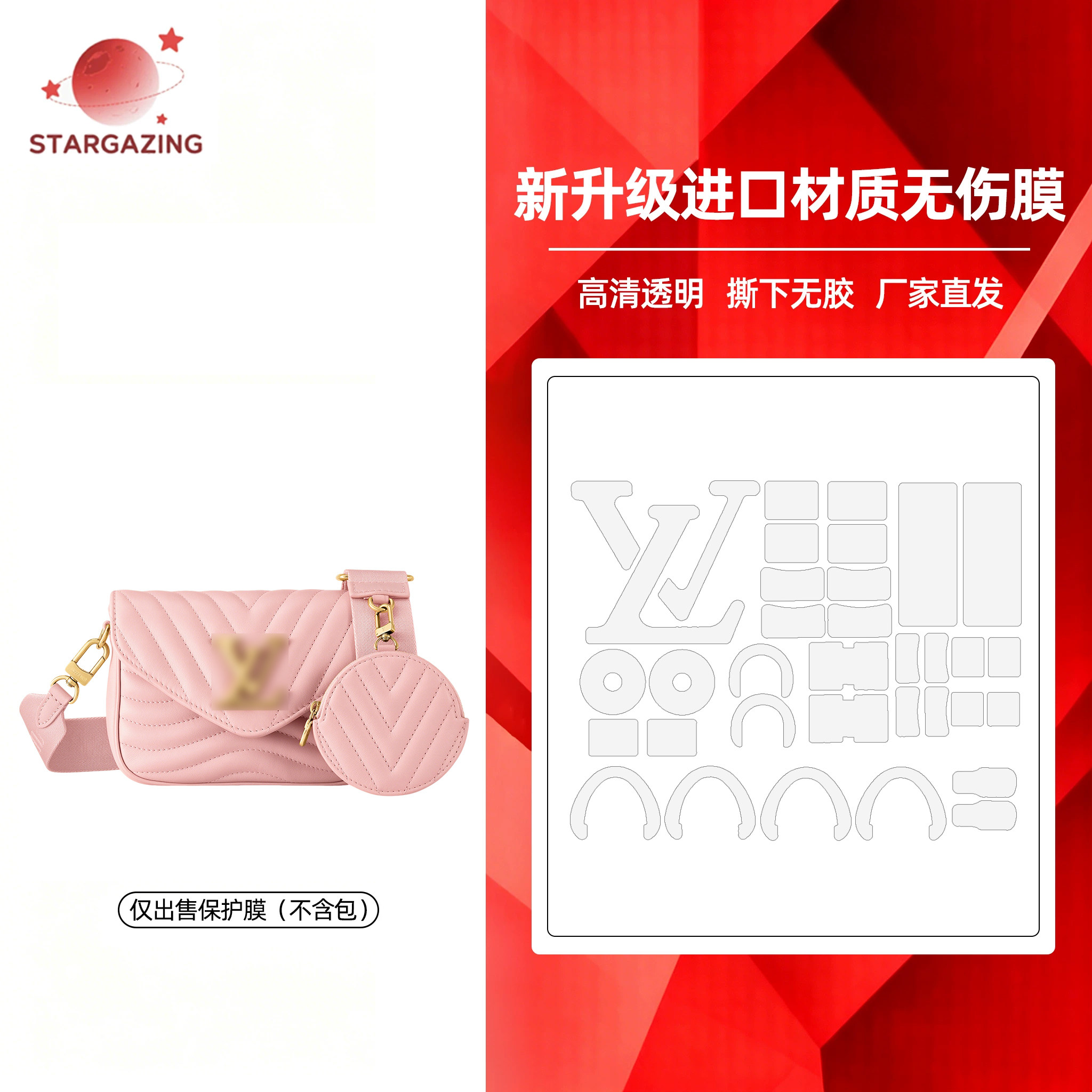 适用于LV New Wave Multi-Pochette波浪子母斜挎包3M/无伤保护膜