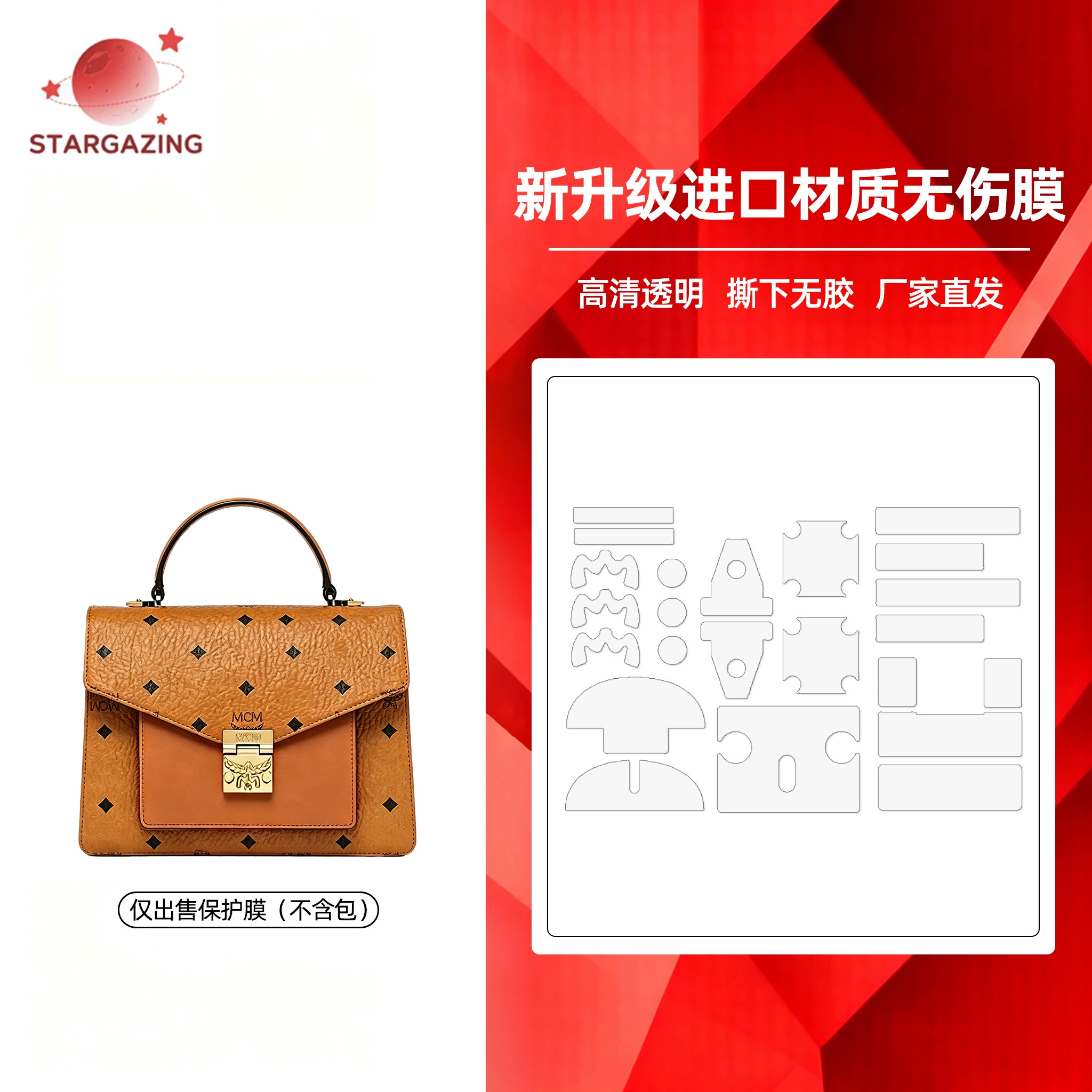 适用于mcm风琴包包无伤膜五金奢品贴膜高清无痕防磨损保护贴膜