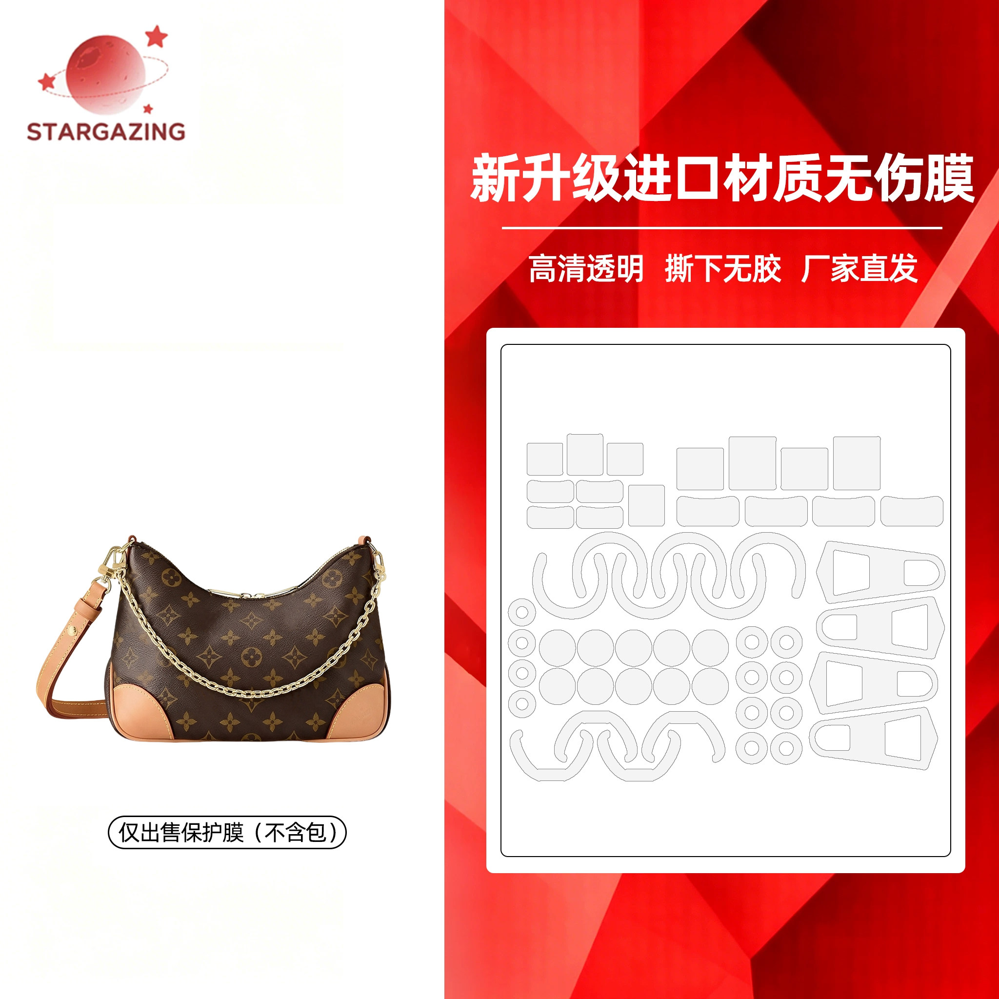 适用于LV Boulogne 牛角包隐形无痕防磨高清透明3M/无伤保护膜