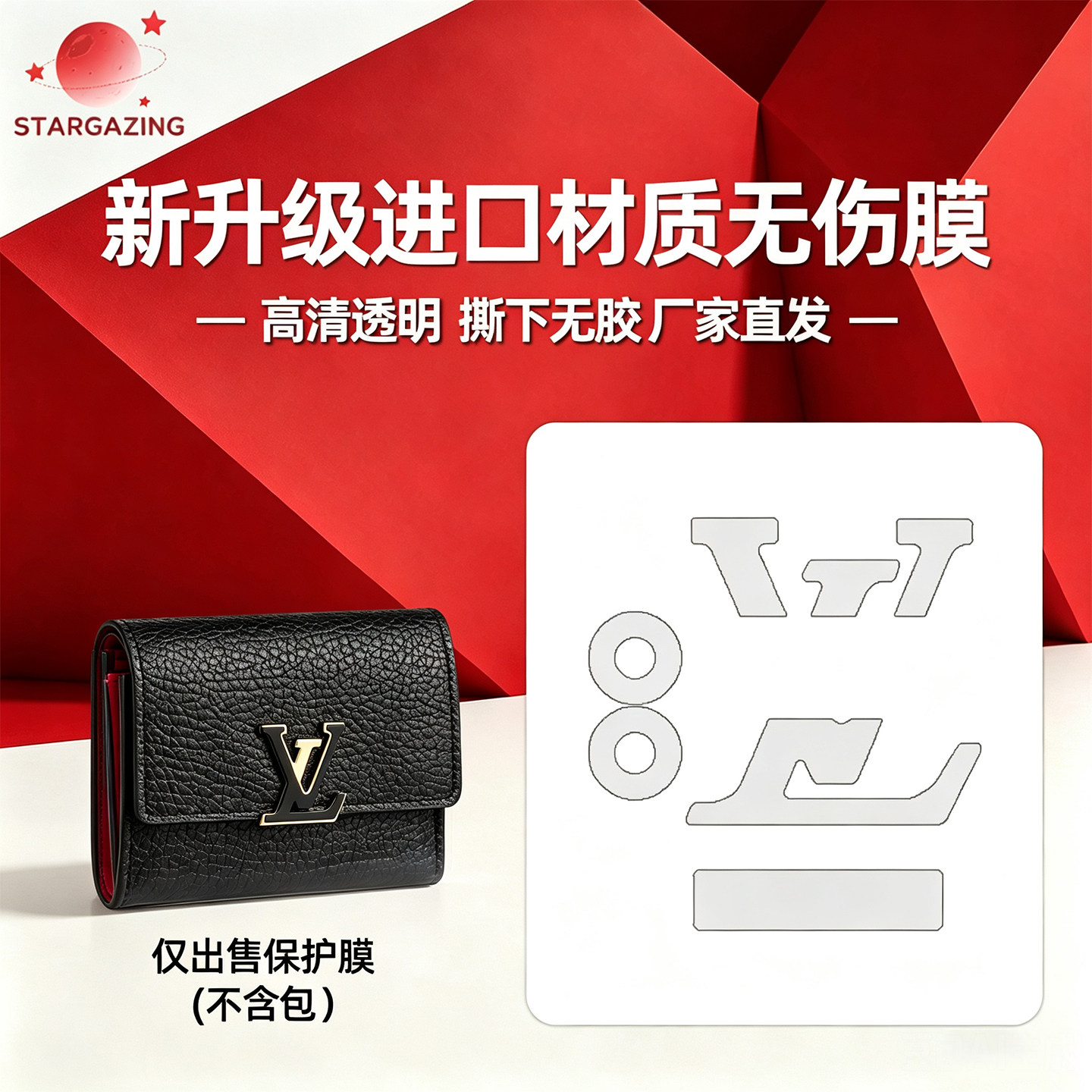 适用于LV Capucines XS迷你钱包防磨损防刮隐形无痕3M/无伤保护膜