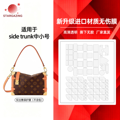 适用于LV SIDE TRUNK软盒子谷凌爱包包五金无伤贴膜金属保护膜
