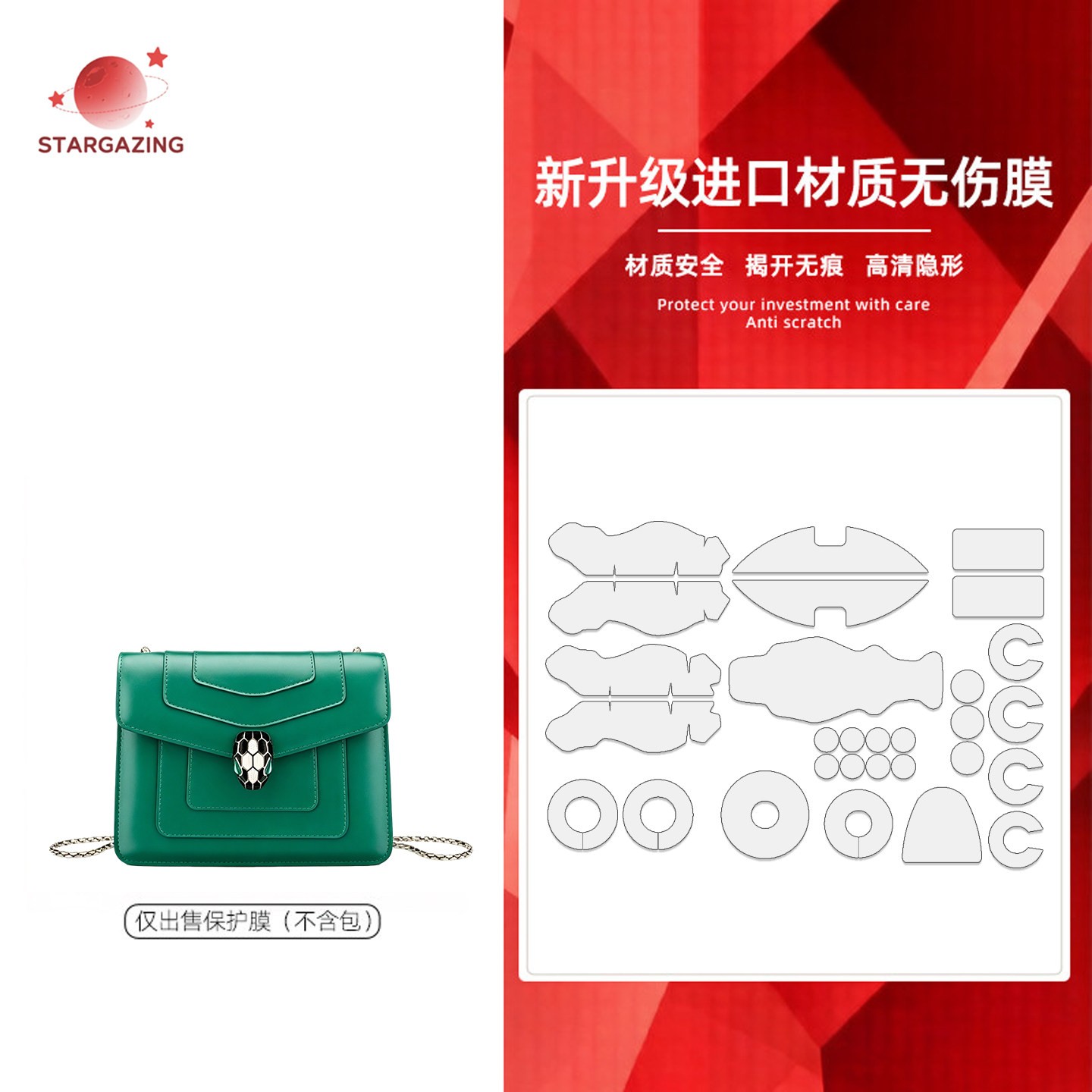 适用于宝格丽蛇头包包五金贴膜奢pe胶带