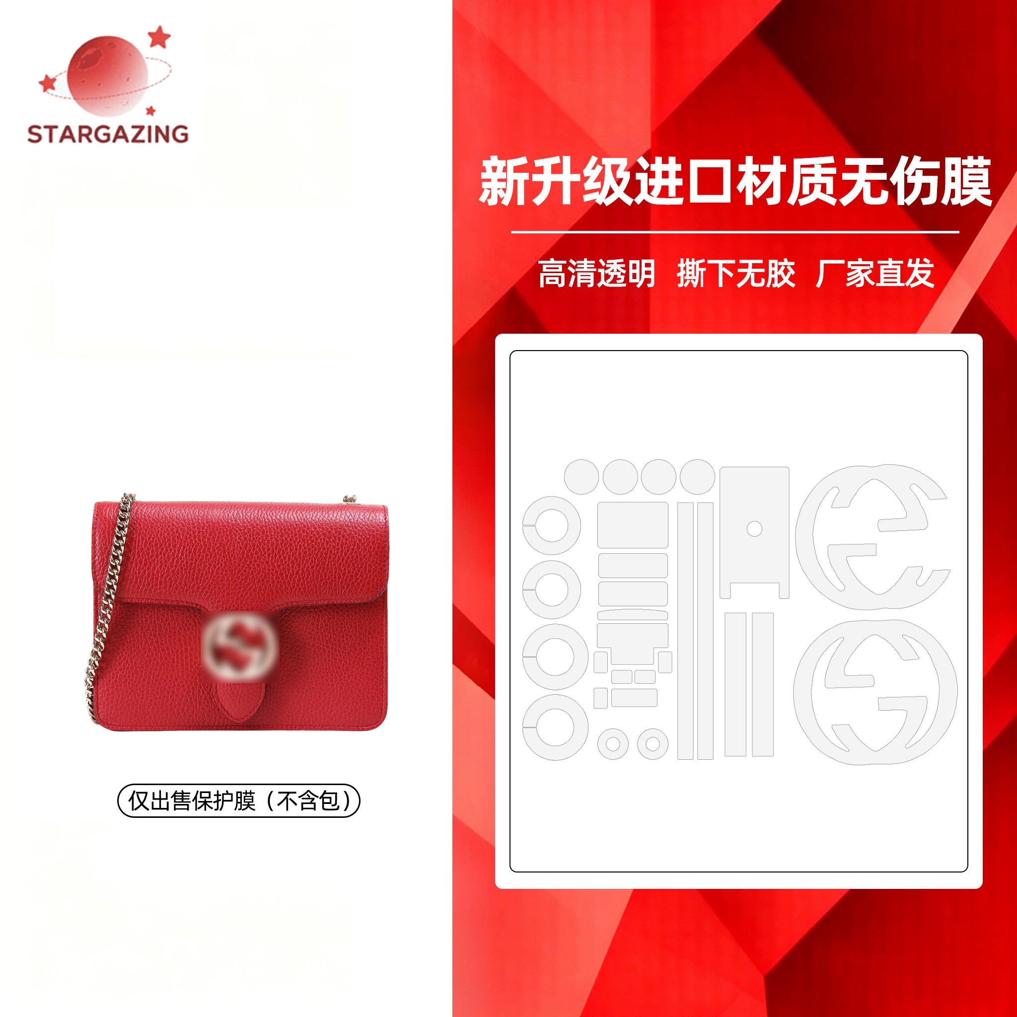 适用于古驰Gucci风琴小号中号链条包五金贴膜双G荔枝纹金属保护膜