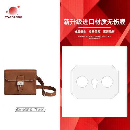 适用于爱马仕 sac a Depeches 21/29包防刮无痕隐形3M/无伤保护膜