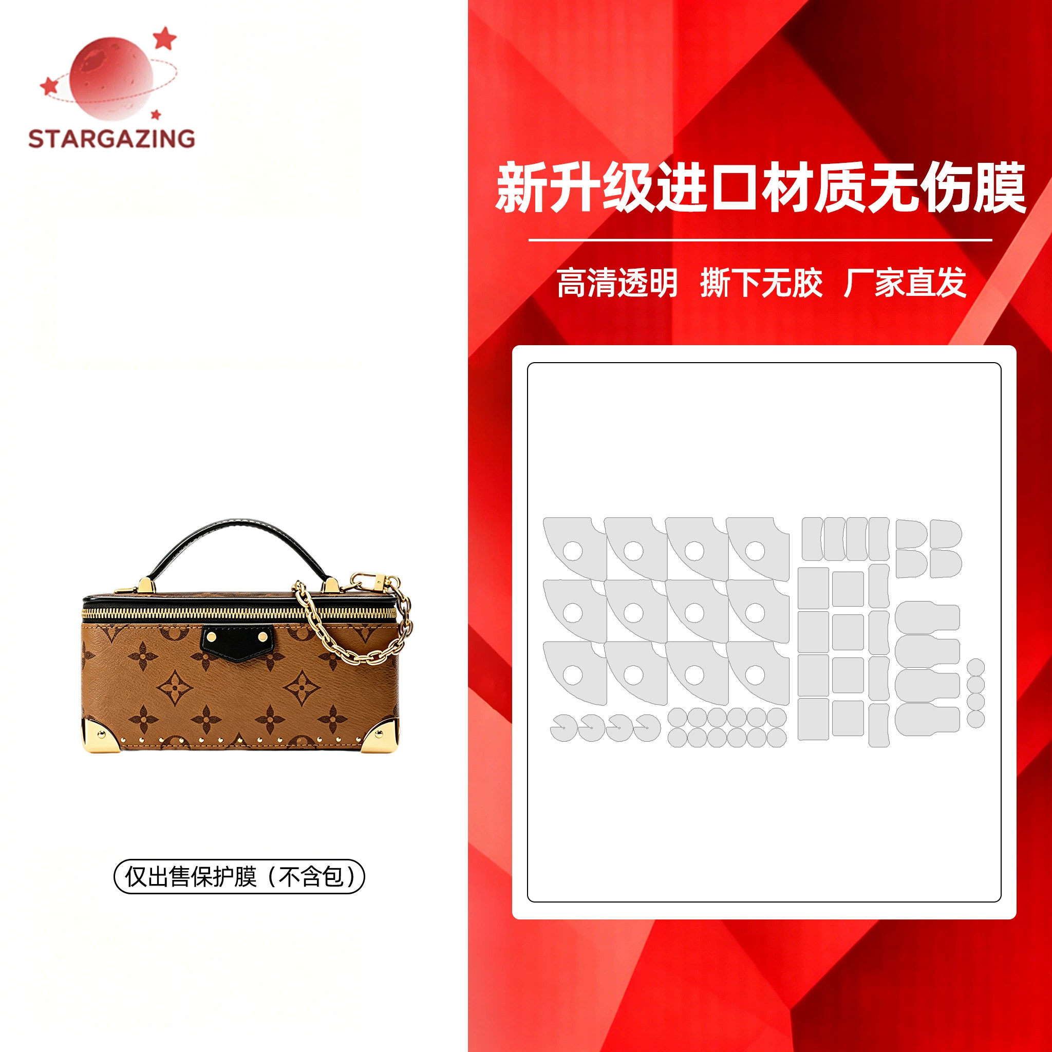 适用于lv vanity pouch trunk化妆包高清无痕防刮3M/无伤保护膜
