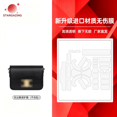 适用于赛琳Celine凯旋门五金贴膜奢侈品高清透防刮五金保护贴膜