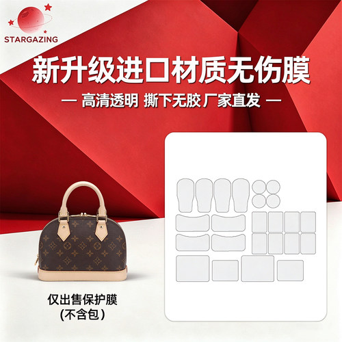 适用于lv nano alma贝壳包防磨损防刮透明隐形无痕3M/无伤保护膜