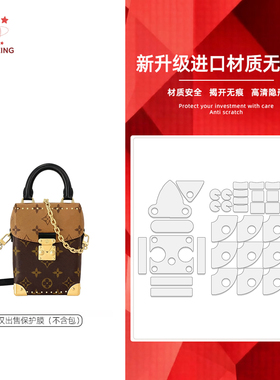 适用lv camera box相机包五金奢侈品高清透明防磨损五金保护贴膜