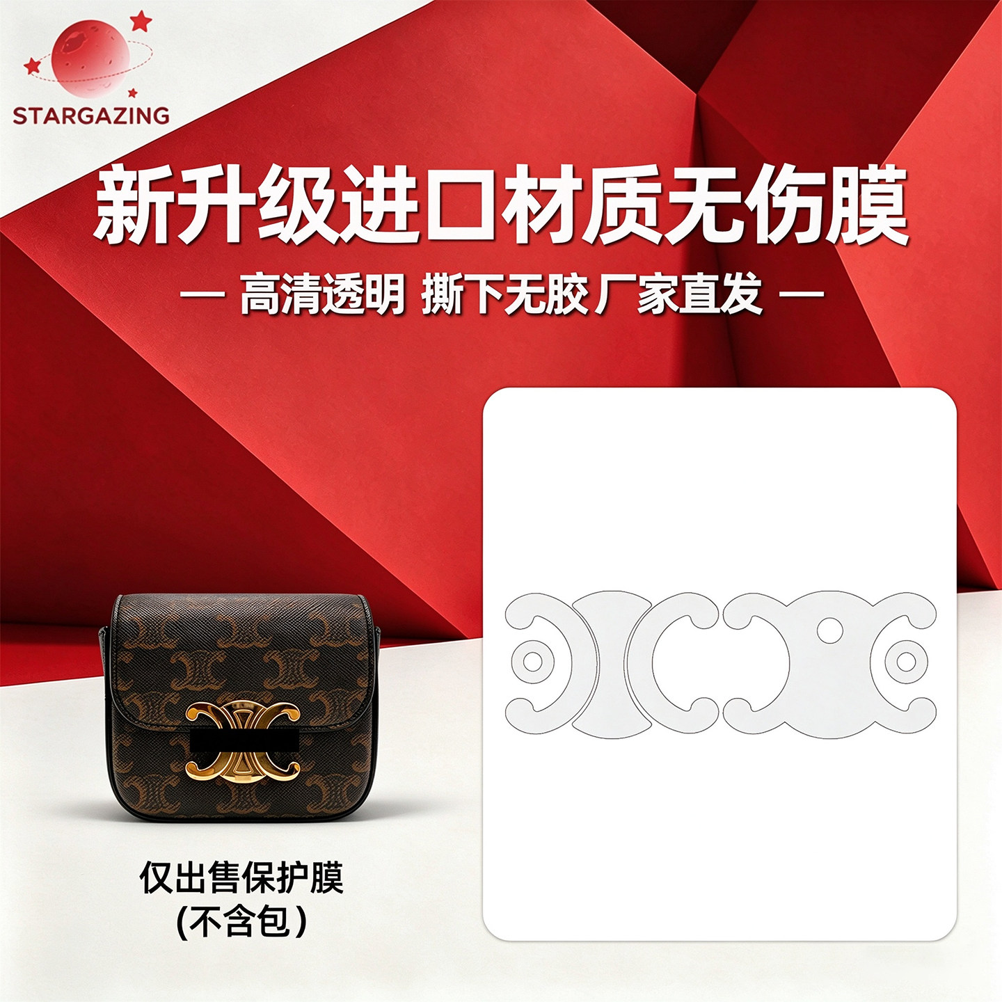 适用于celine凯旋门瑟琳mini包包隐形无痕透明防刮3M/无伤保护膜
