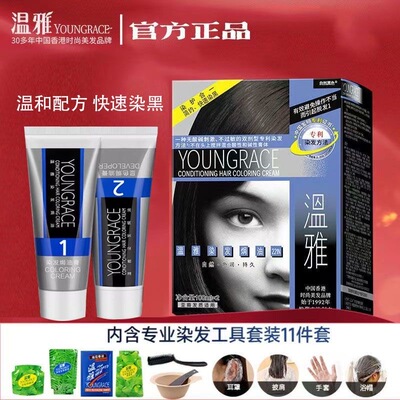 温雅焗油植物染发剂染发膏自然黑咖啡黑栗黑色遮盖白发染发送工具
