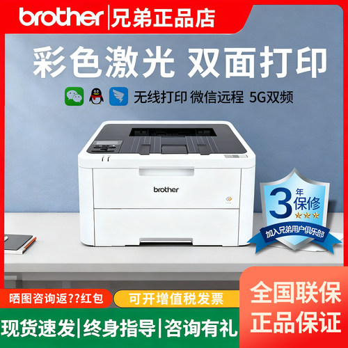 兄弟HL-L3288CDW彩色激光打印机A4双面无线3228/3528/3568/3768
